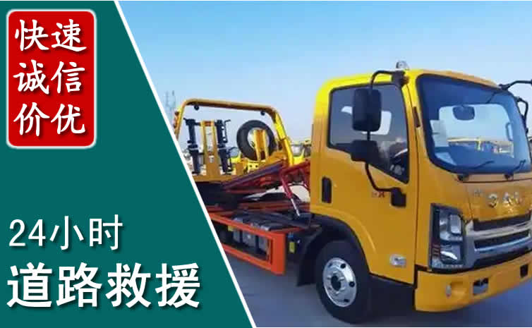 盐都区汽车道路救援怎么收费_盐都区道路救援收费标准合理透明