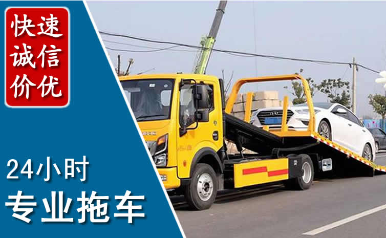 盐都区拖车救援