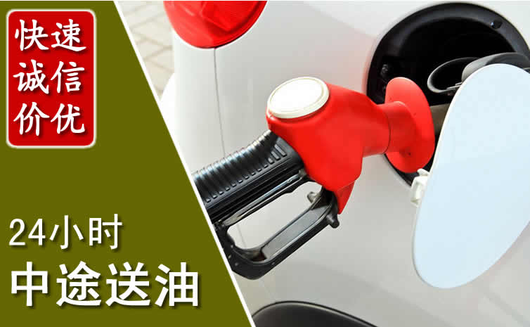 盐都区汽车送油