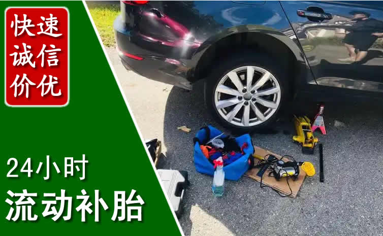 盐都区长春换轮胎换备胎，长春道路救援流动补胎电话